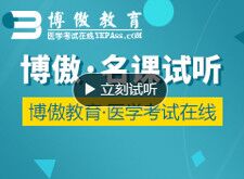 中西医结合基础突破班-中西医结合内科学-试听课